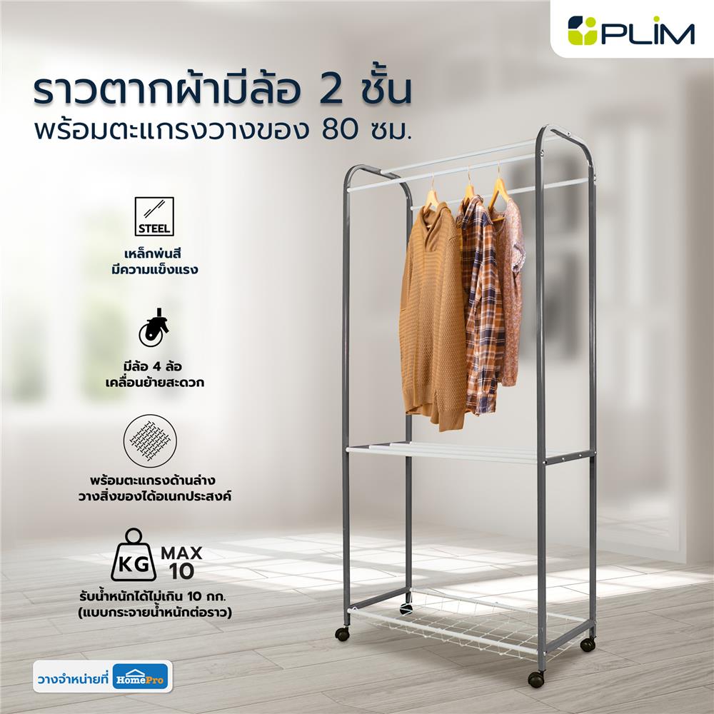 ราวตากผ้ามีล้อ 2 ชั้น พร้อมตะแกรงวางของ PLIM 80 ซม. สีเทา/ขาว