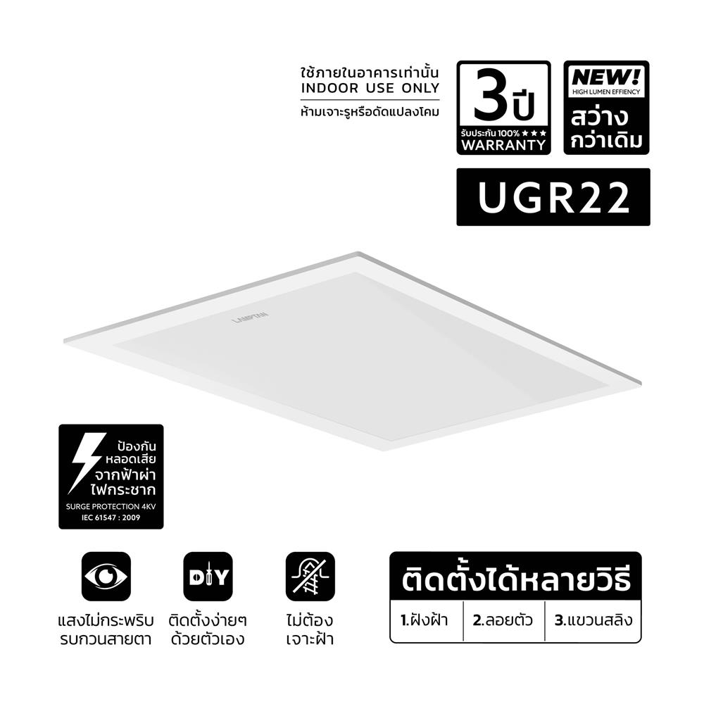 โคมฝังฝ้า LED LAMPTAN IFIT 60x60 ซม. 40 วัตต์ DAYLIGHT