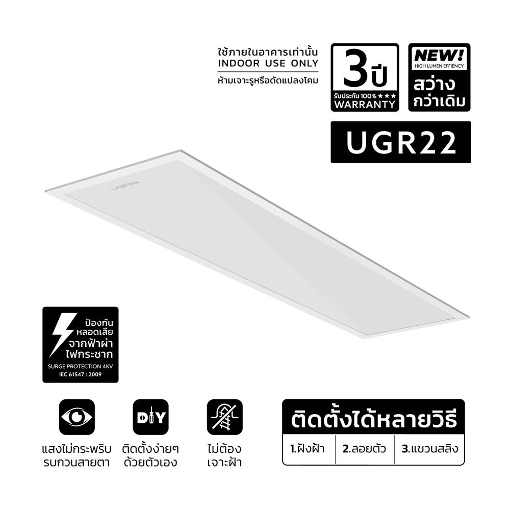 โคมฝังฝ้า LED LAMPTAN IFIT 30x120 ซม. 40 วัตต์ DAYLIGHT