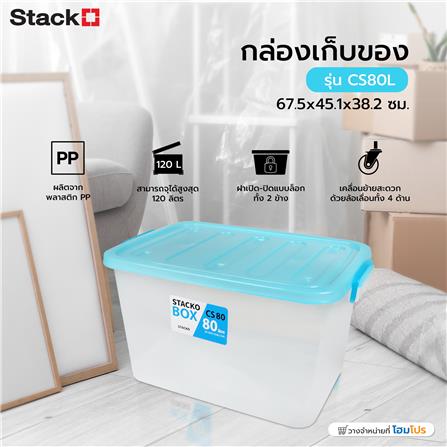 กล่องเก็บของ STACKO CS80L 67.5x45.1x38.2 ซม. สีใส/ฟ้า_4