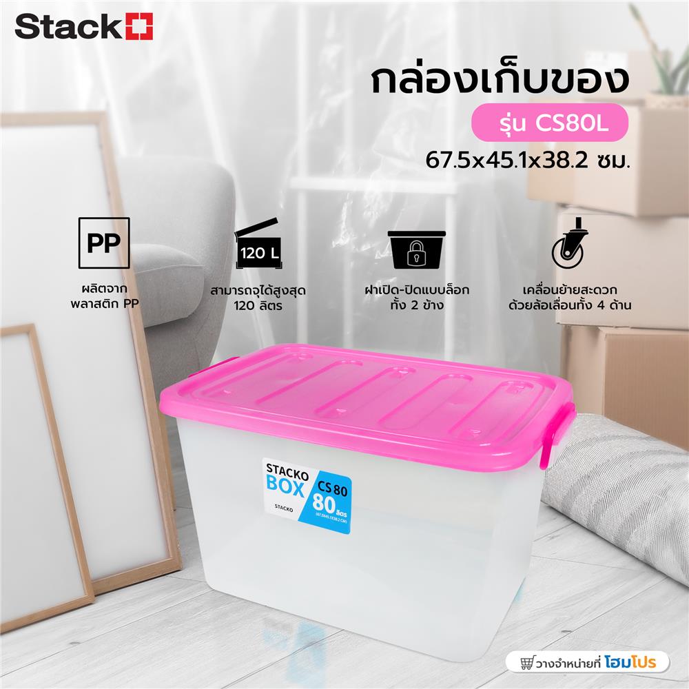 กล่องเก็บของ STACKO CS80L 67.5x45.1x38.2 ซม. สีใส/ชมพู