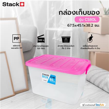 กล่องเก็บของ STACKO CS80L 67.5x45.1x38.2 ซม. สีใส/ชมพู_4