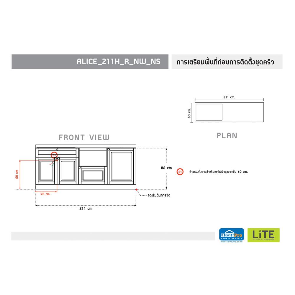 ครัวไม้สำเร็จ STARMARK ALICE_BASE_H_R_NS 211 ซม.