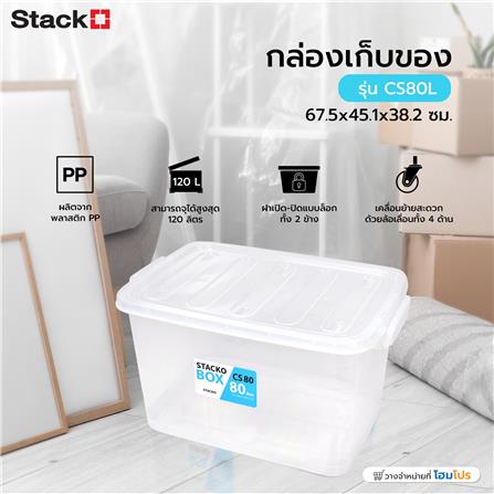 กล่องเก็บของ STACKO CS80L 67.5x45.1x38.2 ซม. สีใส_5