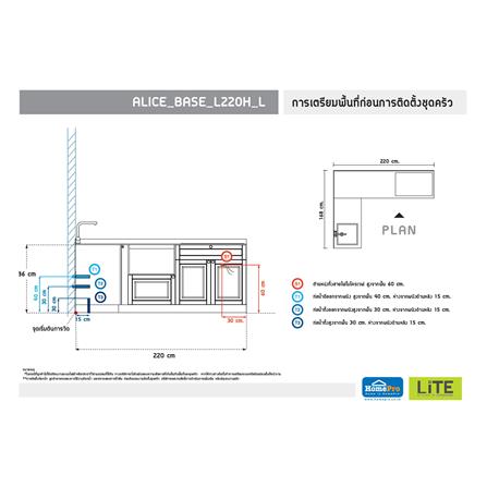 ครัวไม้สำเร็จ STARMARK ALICE_BASE_H_L_L 220 ซม._4