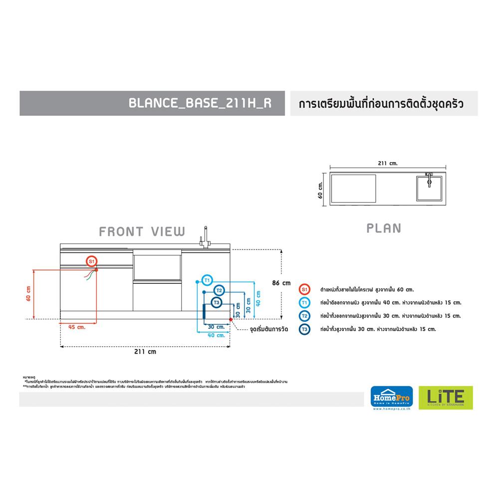 ครัวไม้สำเร็จ STARMARK BLANCE_BASE_H_R 211 ซม.