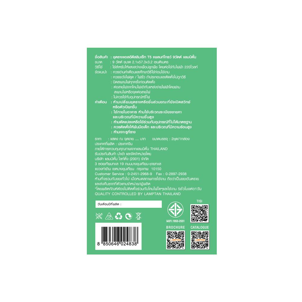 ชุดรางนีออน LED LAMPTAN PLANT GLOW 9 วัตต์ สีม่วง แพ็ก 2 ชิ้น