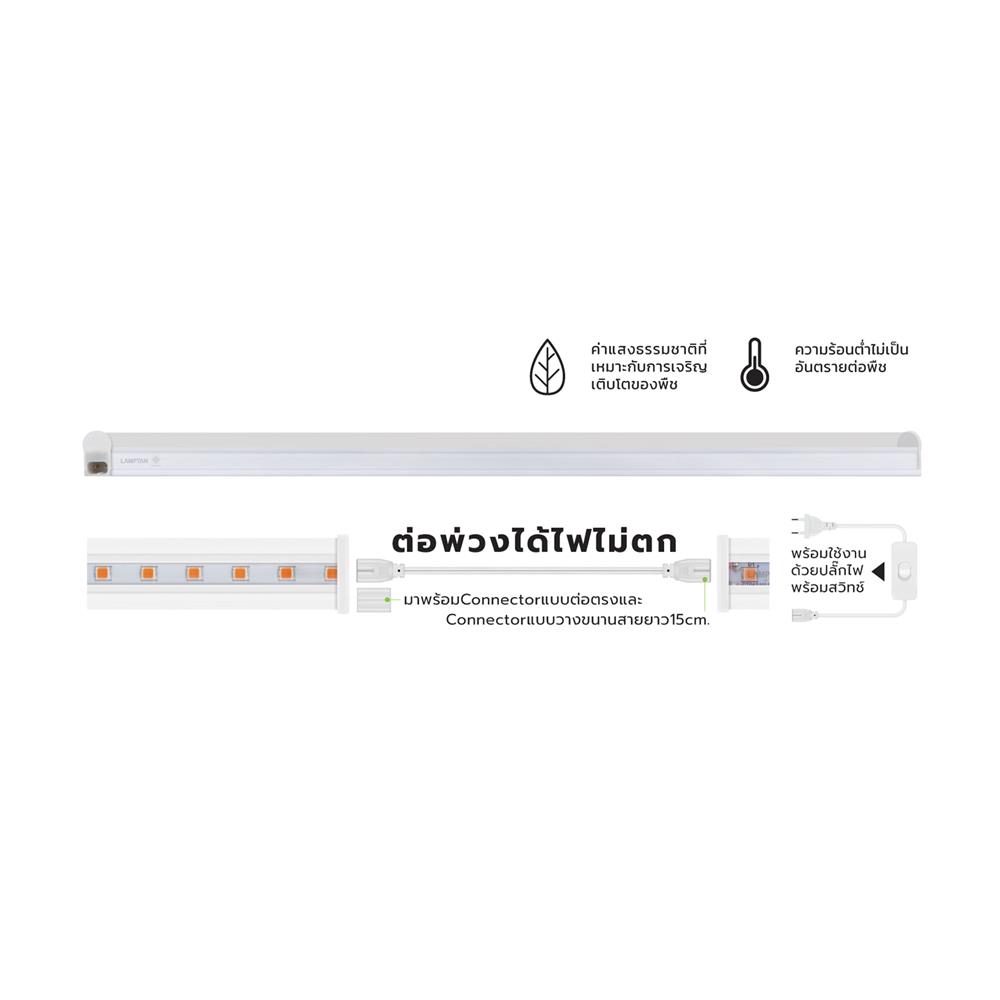 ชุดรางนีออน LED LAMPTAN PLANT GLOW 9 วัตต์ สีม่วง แพ็ก 2 ชิ้น