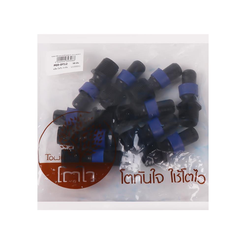 ข้อต่อเกลียวนอกเทปน้ำหยด TOWAI 1/2 นิ้ว-16.5 แพ็ก 10 ชิ้น