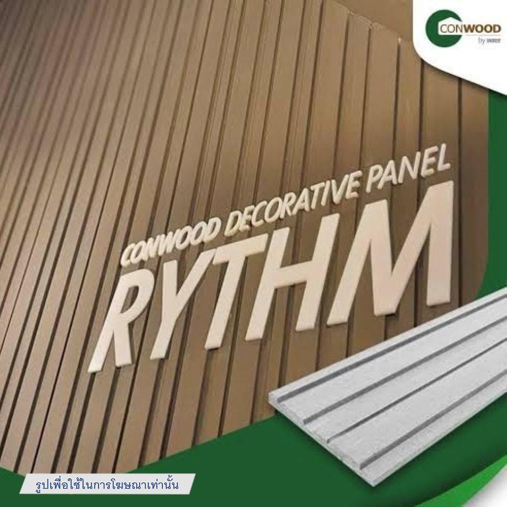 ไม้ตกแต่งผนัง CONWOOD RHYTHM 20x150x1.6 ซม. สีธรรมชาติ