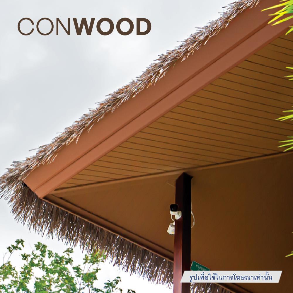 ไม้เชิงชาย CONWOOD 2IN1 23.5X305X2.2 ซม. สีน้ำตาล