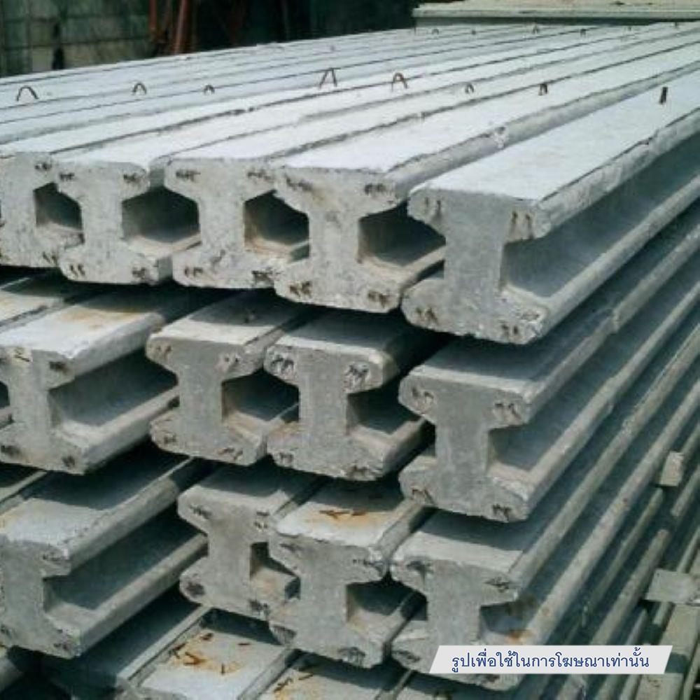 เสาเข็มคอนกรีต ตัวไอ DSQUARE 15x15x300 ซม.