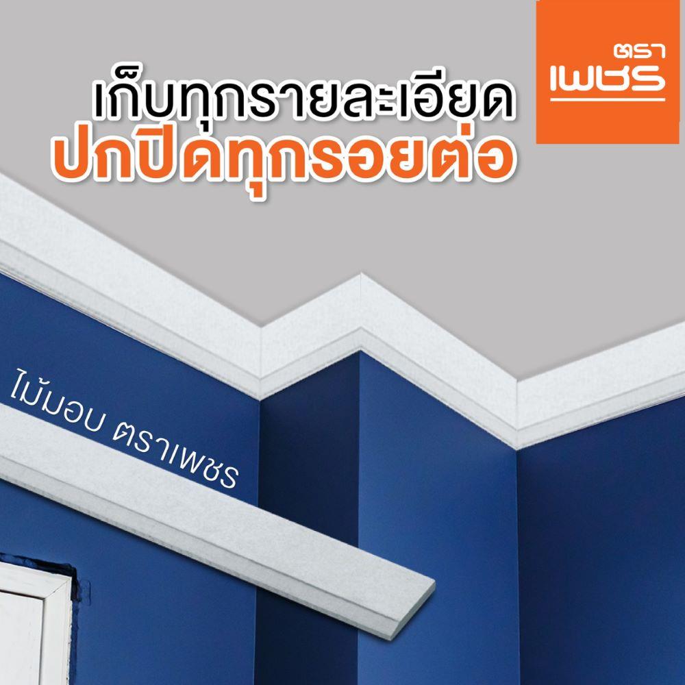 ไม้มอบ ตราเพชร 0.8x5.0x300 ซม. สีธรรมชาติ
