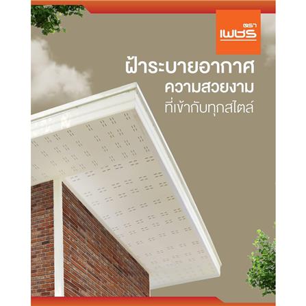 ฝ้าระบายอากาศ ตราเพชร เรียบ ลายแคปซูล 0.4X60X120 ซม. สีธรรมชาติ_2