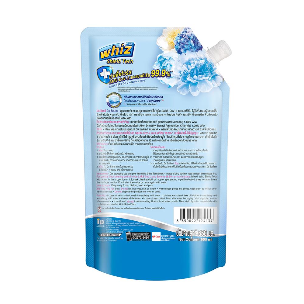 รีฟิลน้ำยาทำความสะอาดพื้น WHIZ SHIELD TECH 650 มล. REFRESHING COOL