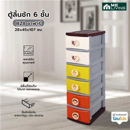ตู้ลิ้นชัก 6 ชั้น MODERN B28 28x45x107 ซาฟารี_6
