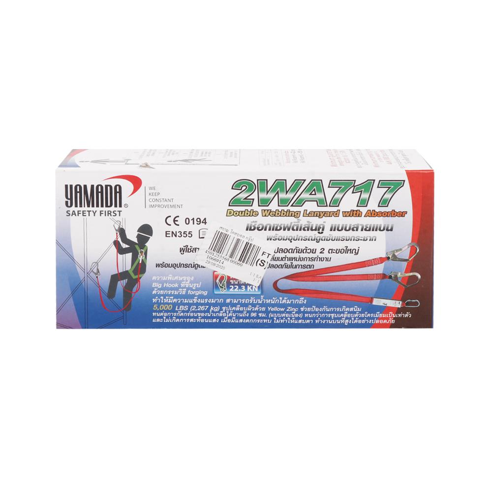 สายเชฟตี้ YAMADA NP-717