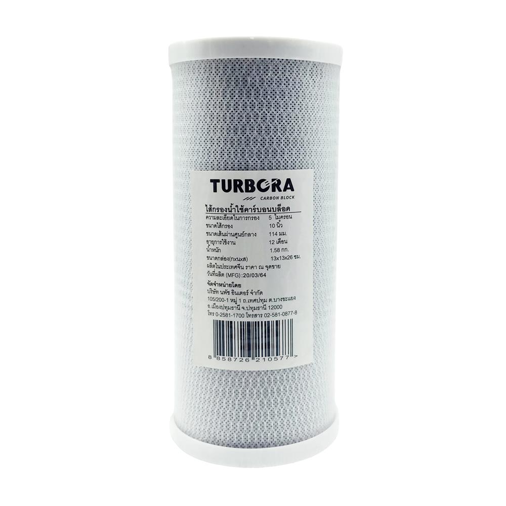 ไส้กรอง TURBORA CARBON BLOCK BB 10 นิ้ว