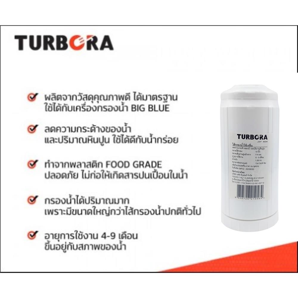 ไส้กรอง TURBORA BIG BLUE RESIN 10 นิ้ว