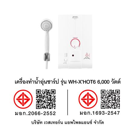 เครื่องทำน้ำอุ่น SHARP WH-X_HOT6 6000 วัตต์ สีขาว_13