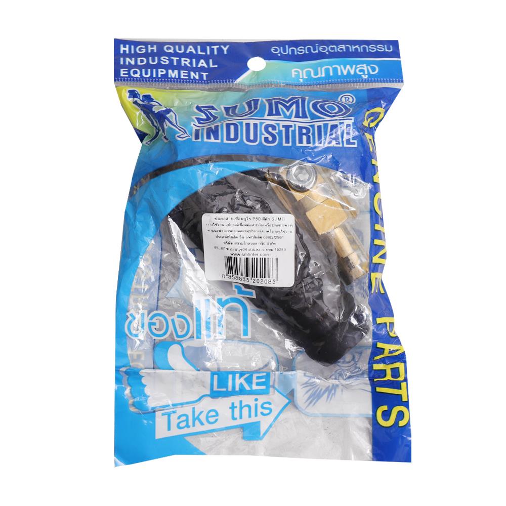 ข้อต่อสายเชื่อมยูโร SUMO P50 สีดำ