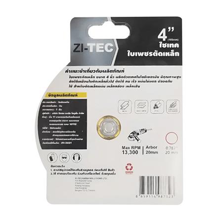ใบเพชรตัดเหล็ก ZI-TEC 4 นิ้ว_1