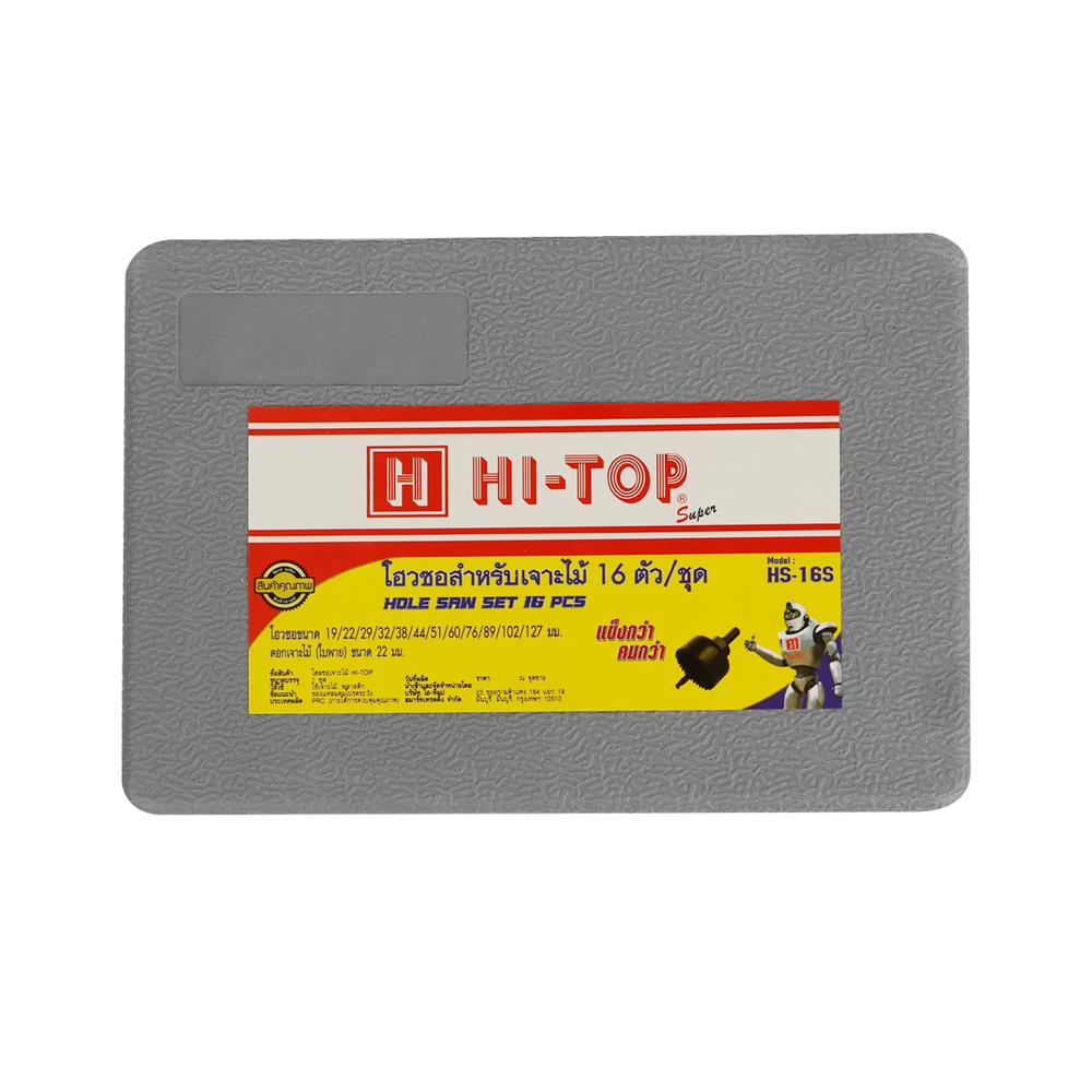 ชุดดอกโฮลซอเจาะไม้ HI-TOP HS16S แพ็ก 16 ชิ้น