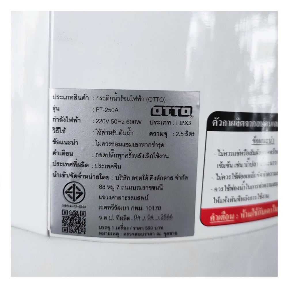กระติกน้ำร้อน MANUAL OTTO PT-250A 2.5 ลิตร