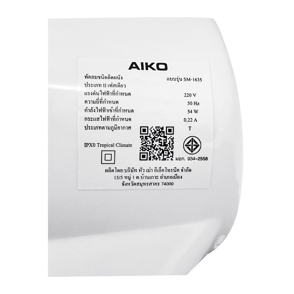 พัดลมติดผนัง 16 นิ้ว AIKO SM-1635 สีขาว