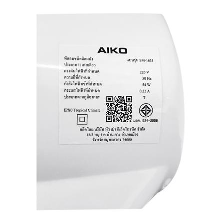 พัดลมติดผนัง 16 นิ้ว AIKO SM-1635 สีขาว_4