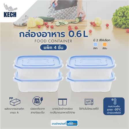 กล่องอาหาร KECH 9001 0.6 ลิตร สีฟ้า แพ็ค 4 ชิ้น_5