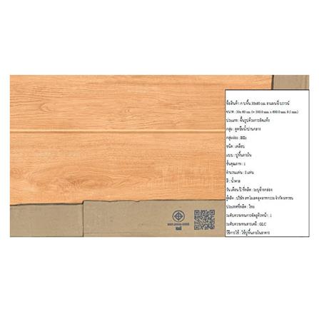 กระเบื้องพื้น 30x60 ซม. DURAGRES อาแมนซี่ น้ำตาล 1.44 ตร.ม._8