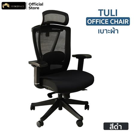 D.I.Y. เก้าอี้สำนักงาน DESKSPACE TULI เบาะผ้า สีดำ_8