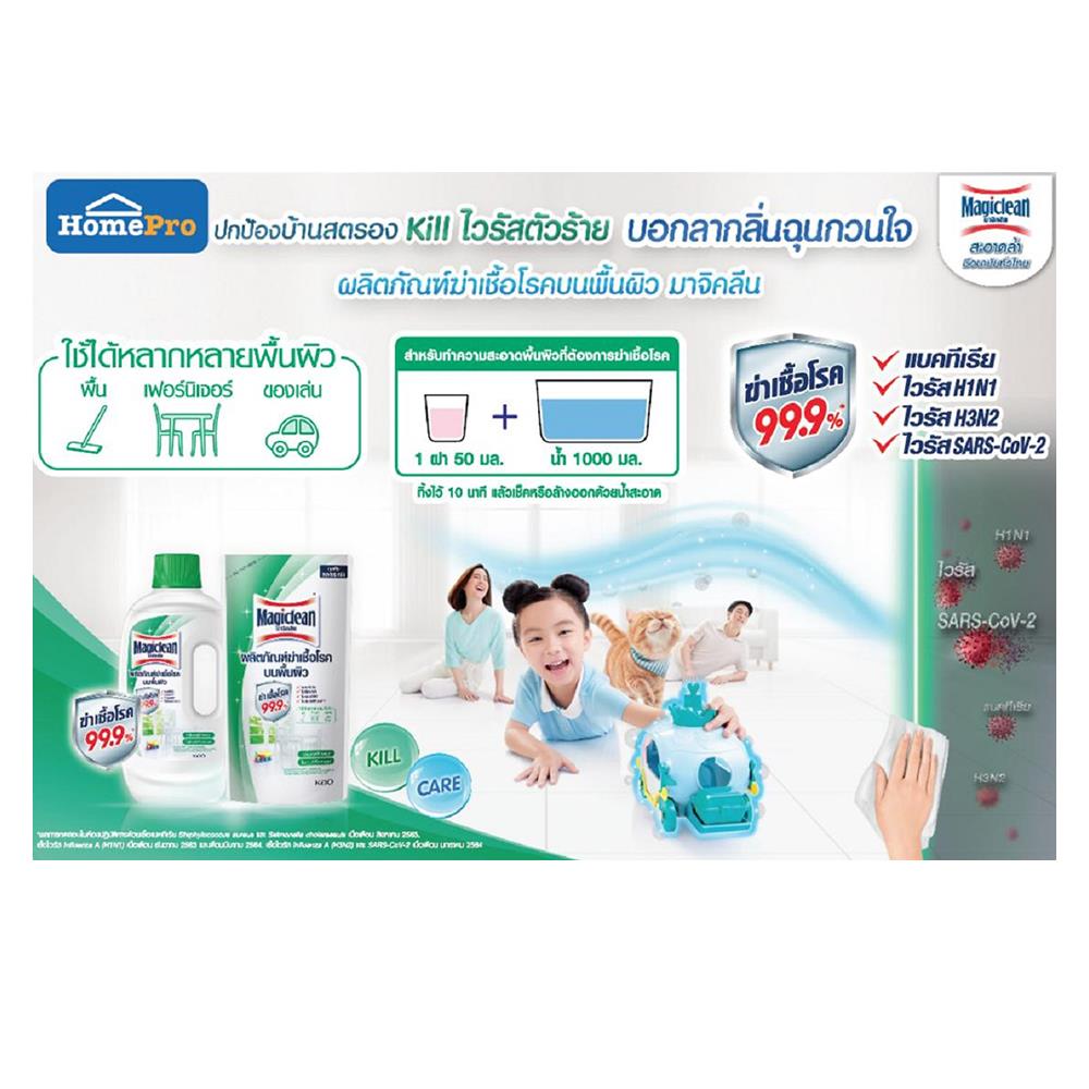 น้ำยาทำความสะอาดฆ่าเชื้อ MAGICLEAN 750 มล. AIRLY FRESH