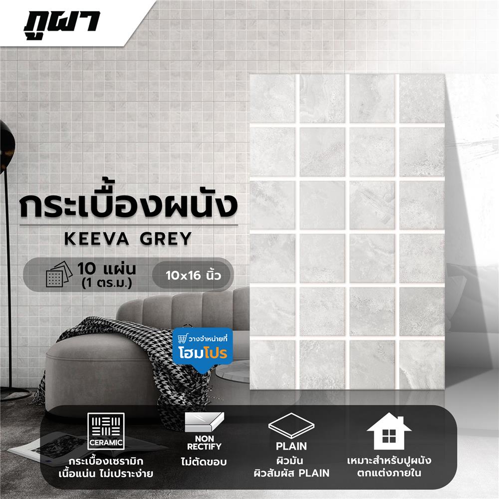 กระเบื้องผนัง 10x16 นิ้ว ภูผา คีวา เทา