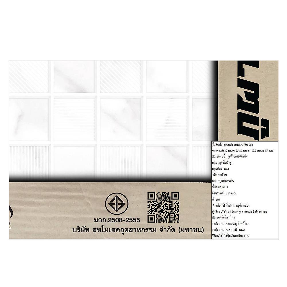 กระเบื้องผนัง 10x16 นิ้ว ภูผา นาลิน เทา