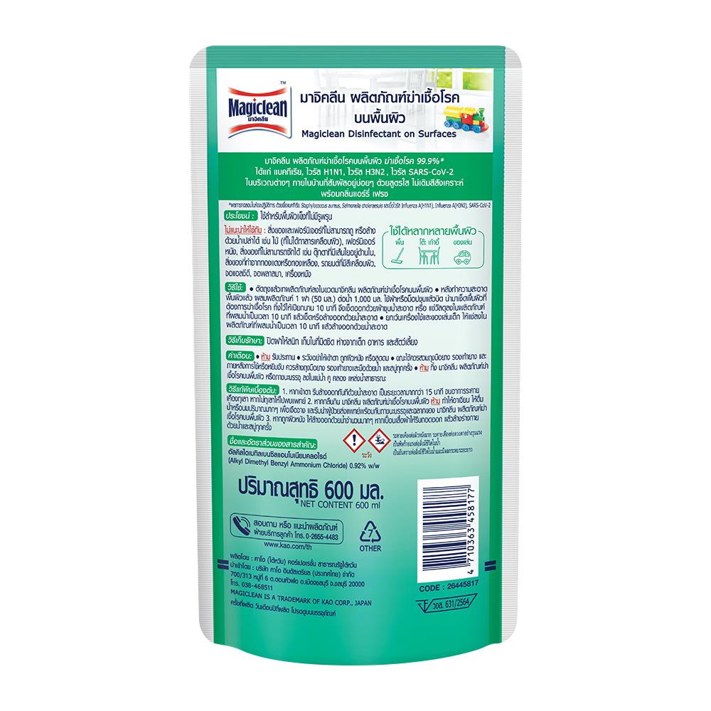 น้ำยาทำความสะอาดฆ่าเชื้อ MAGICLEAN 600 มล. AIRLY FRESH