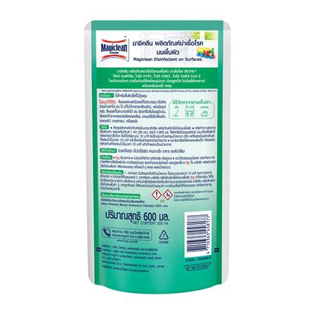 น้ำยาทำความสะอาดฆ่าเชื้อ MAGICLEAN 600 มล. AIRLY FRESH_1