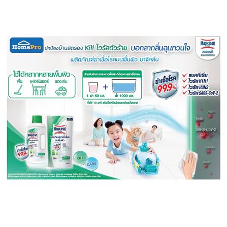 น้ำยาทำความสะอาดฆ่าเชื้อ MAGICLEAN 600 มล. AIRLY FRESH_2