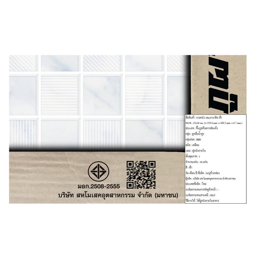 กระเบื้องผนัง 10x16 นิ้ว ภูผา นาลิน สีฟ้า