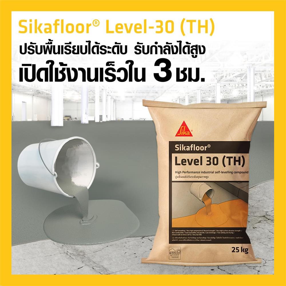 ซีเมนต์ปรับระดับ SIKA SIKAFLOOR LEVEL 30 25 กก.