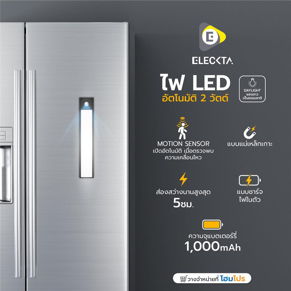 ไฟ LED อัตโนมัติ ELECKTA 2 วัตต์ แสงขาว 40 ซม.