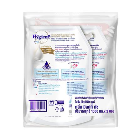 น้ำยาปรับผ้านุ่ม HYGIENE 1000 มล. ขาว มิลค์กี้ ทัช แพ็คคู่_1