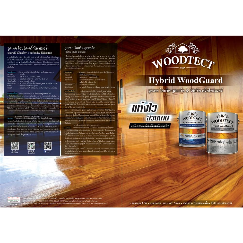 สีย้อมไม้ ชนิดเงา WOODTECT HYBRID WOODGUARD WW-3102 สีมะฮอกกานี 1 แกลลอน