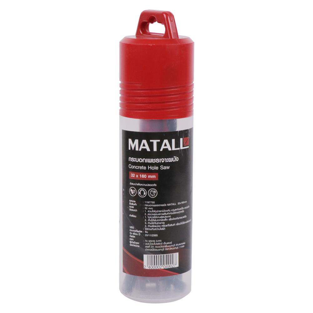 กระบอกเพชรเจาะผนัง MATALL 32X160 มม.