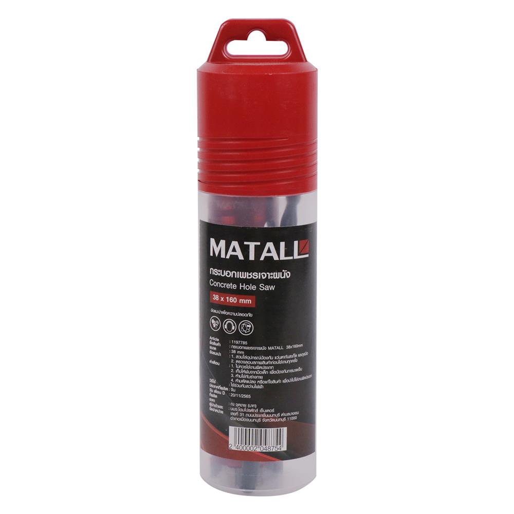 กระบอกเพชรเจาะผนัง MATALL 38X160 มม.