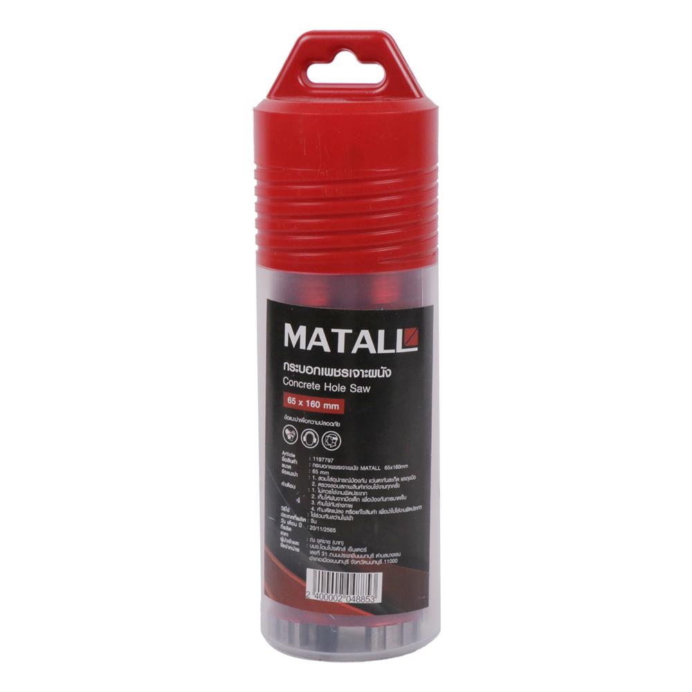 กระบอกเพชรเจาะผนัง MATALL 65X160 มม.