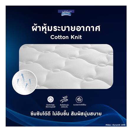 ที่นอน 5 ฟุต MIDAS DYNAMIK 1000 พร้อมหมอนหนุน 2 ชิ้น_6