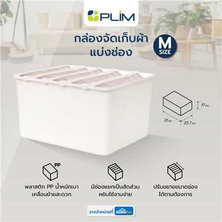 กล่องจัดเก็บผ้าแบ่งช่อง PLIM SIZE M สีขาว_4