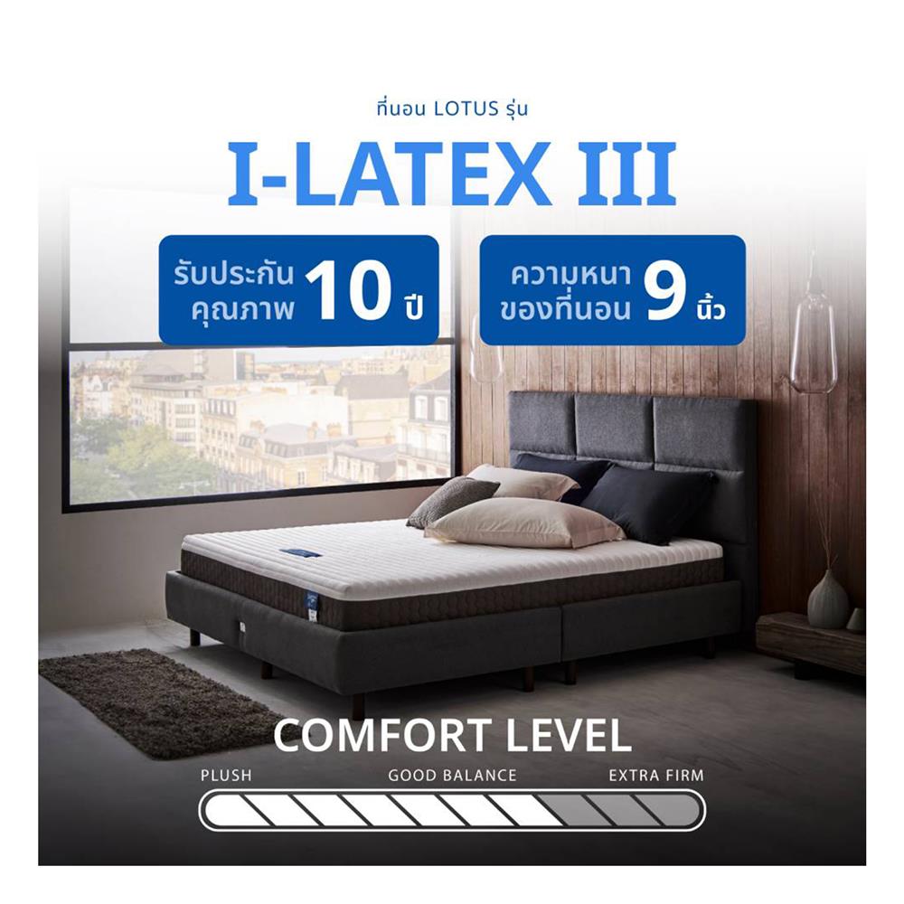 ที่นอน 6 ฟุต LOTUS I-LATEX III (พร้อมหมอนหนุน 2 ชิ้น)